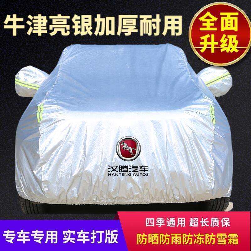 汉腾X7 X5 V7 幸福e+ 专用加厚 防雨防晒隔热汽车车衣车罩车套