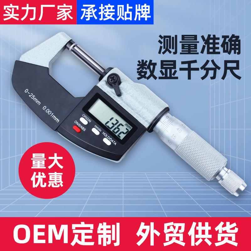 数显外径千分尺高精度0-25mm电子螺旋测微器分厘测厚仪0.001mm