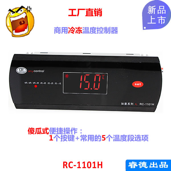 四门柜六门柜冷冻柜平台柜展示柜温控器冷藏冷冻RC-1101H可调
