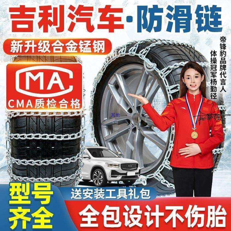 吉利汽车防滑链帝豪/星越/博越/星瑞/缤越/缤瑞/7轮胎防滑链雪地