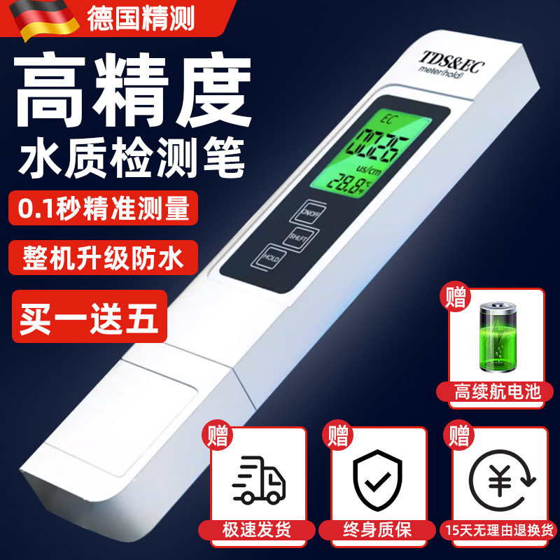 德国TDS水质检测笔快速测量整机防水专业PH智能变色多功能专业PH