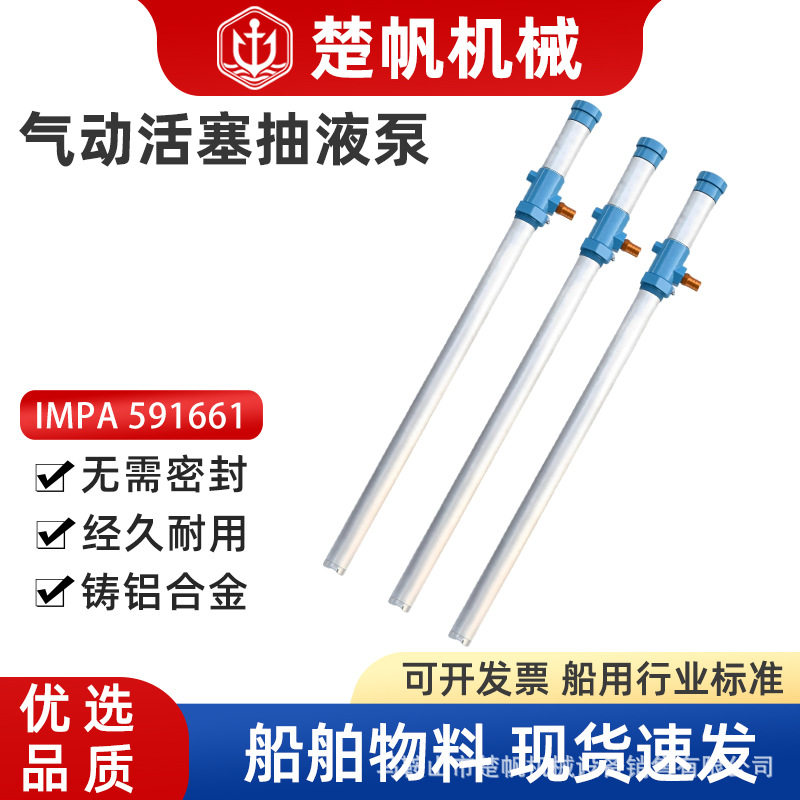 IMPA591661气动活塞泵工业级抽油泵往复式油桶油漆泵柴油机油泵
