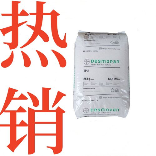TPU德国（拜耳）192X高流动良好的机械性能机械部件弹性体