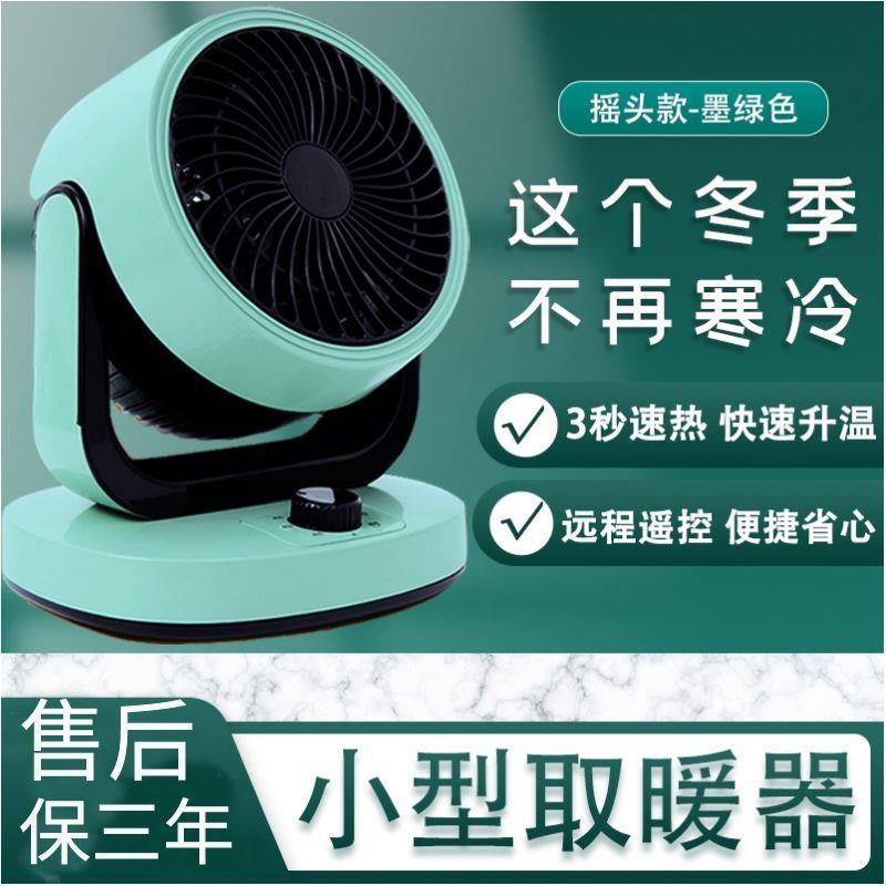 空气循环扇冷暖两用电暖风摇头家用办公室取暖速热桌面暖风机跨境