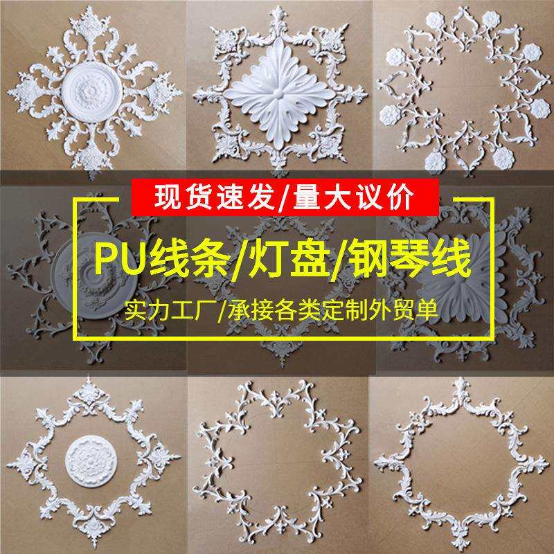 PU灯盘 法式天花板吊顶装饰吊灯底座 仿石膏灯座组合拼花灯盘厂家