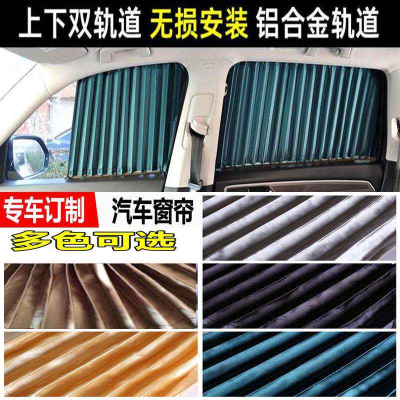 经典全顺加长轴汽车窗帘遮阳帘车载双轨道隔热防晒遮光帘专车专用