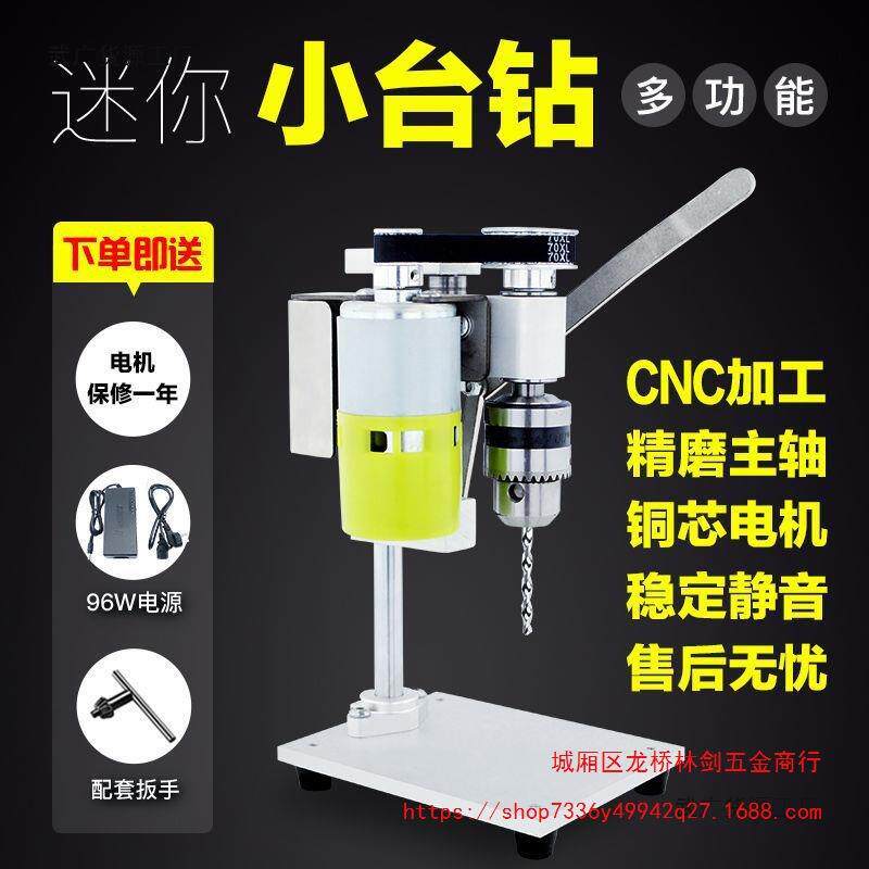 小型迷你微型台钻桌面直流调速电钻打孔机家用精密电动钻台