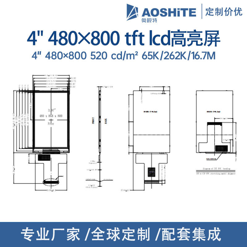 4寸tft液晶屏480x800SPI/RGB520亮度智能终端工业设备显示屏
