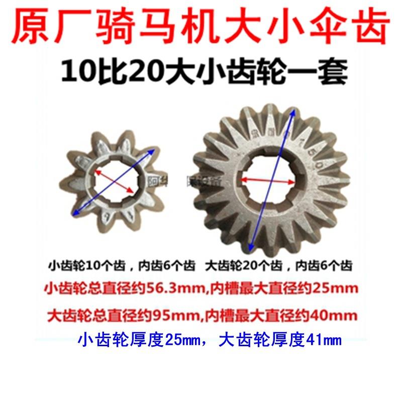 OQ5M骑马机齿轮配件昊强科球老款马攀机传动大小伞齿输出键轴