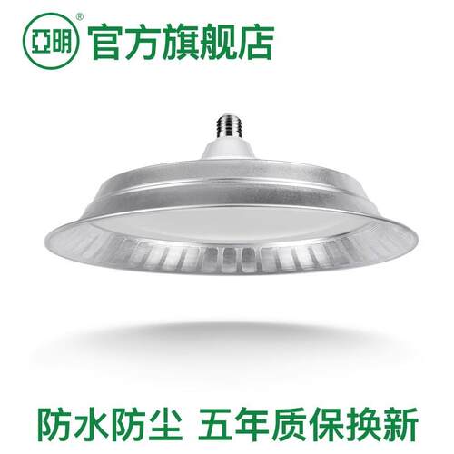 亚明led三防工矿灯e27螺口飞碟灯超亮工厂仓库厂房工业照明吊灯