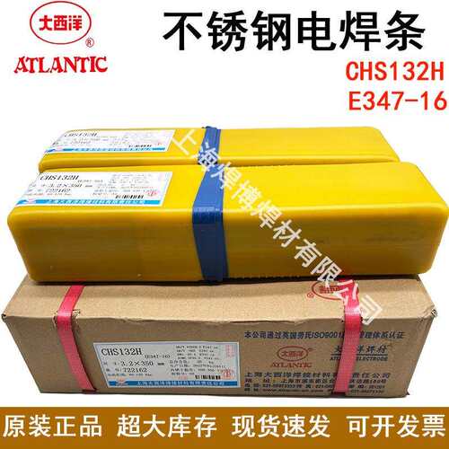 大西洋承压不锈钢焊条CHS302R E309-16 A302异种钢用不锈钢电焊条