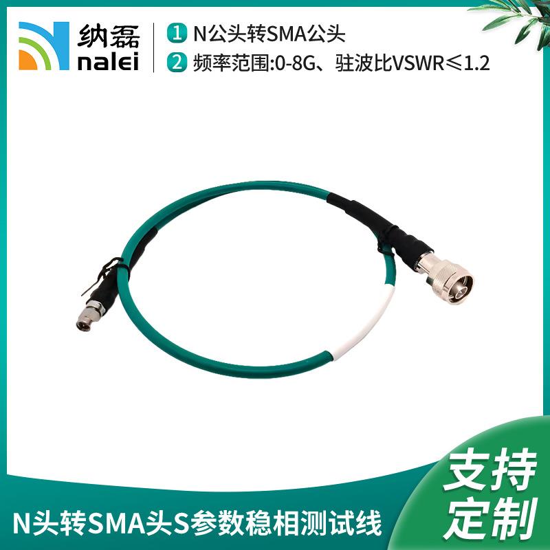 S参数测试线N型SMA型超柔射频线NM-RG142-SMA频率6G