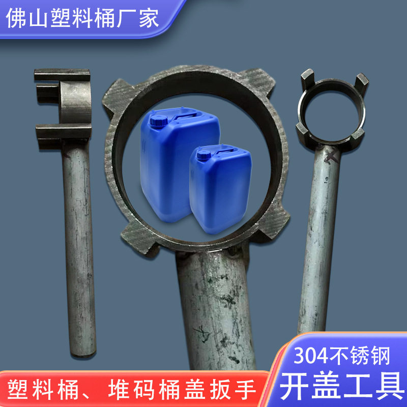 304不绣钢开盖工具堆码桶盖扳手开桶器化工桶拧盖器封盖紧固工具