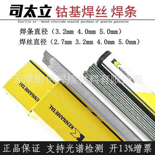 司太立Stellite6号1号12号钴基焊丝S111S112氩弧合金钴基铸棒