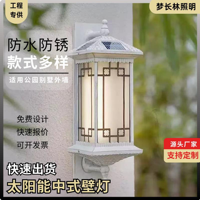 太阳能壁灯新中式别墅入户灯花园酒店大门口民宿阳台围墙装饰壁灯