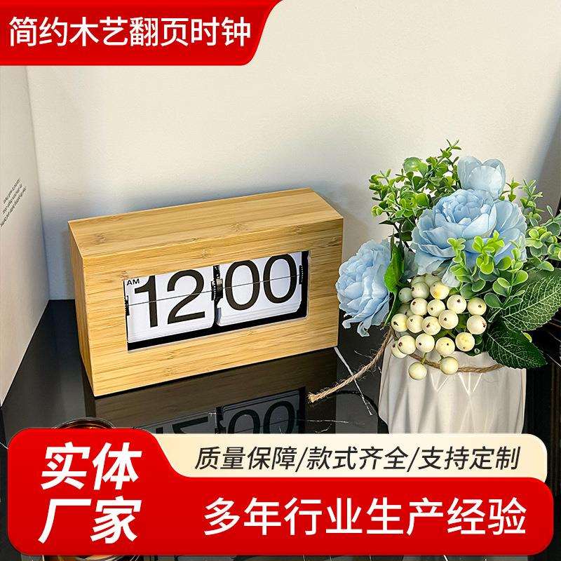 北欧简约木艺翻页时钟创意时尚家用桌面摆钟工艺品摆件桌搭时钟