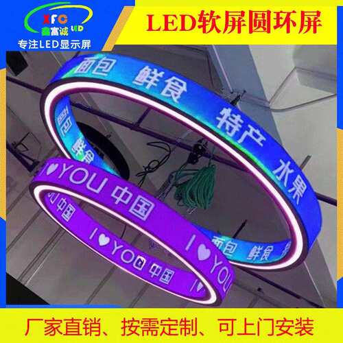LED圆环屏全彩LED弧形软屏幕装饰创意柔性广告电子显示屏厂家直销
