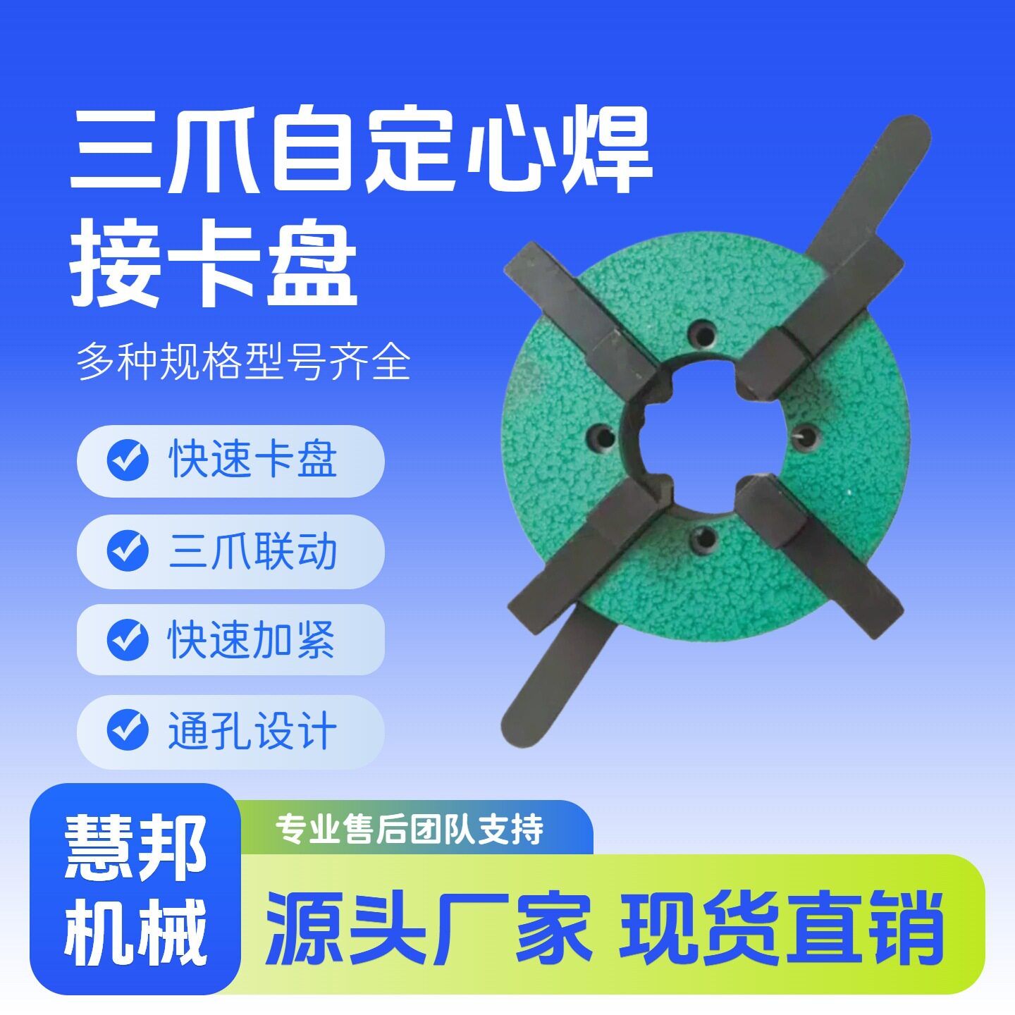 慧邦机械直供焊接卡盘三爪四爪手动自定心薄型大通孔焊接