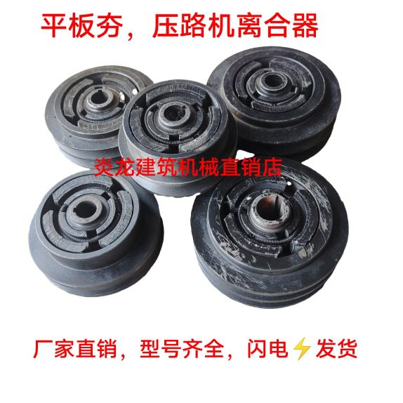 平板夯震动夯实机汽油机夯压路机离心式离合器离合轮配件专用