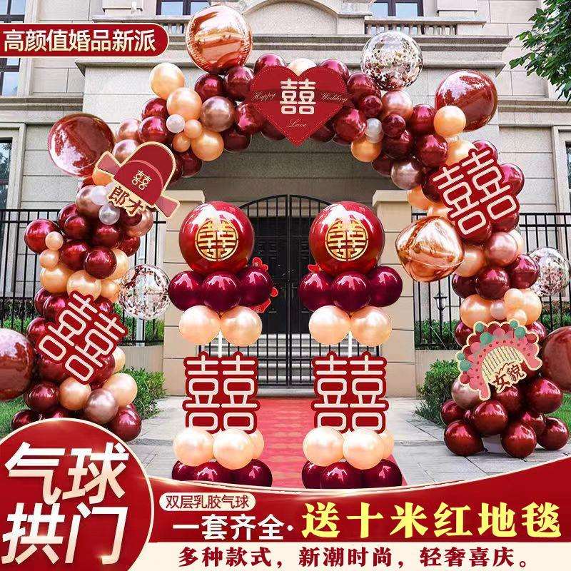 气球拱门结婚室外婚礼场景装饰婚房布置套装农村门口酒店婚庆装扮