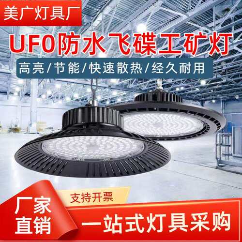 UFO飞碟灯led工矿灯球场灯车间仓库照明大功率天棚吊灯100w工矿灯