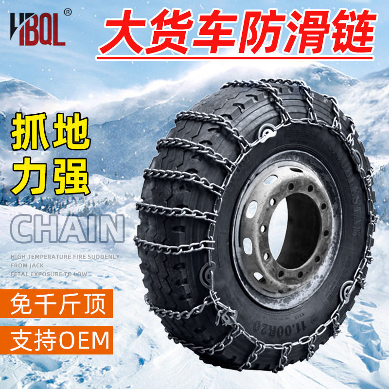 大货车客车防滑链条加粗加密轮胎防滑链加厚雪地泥地应急防滑链条