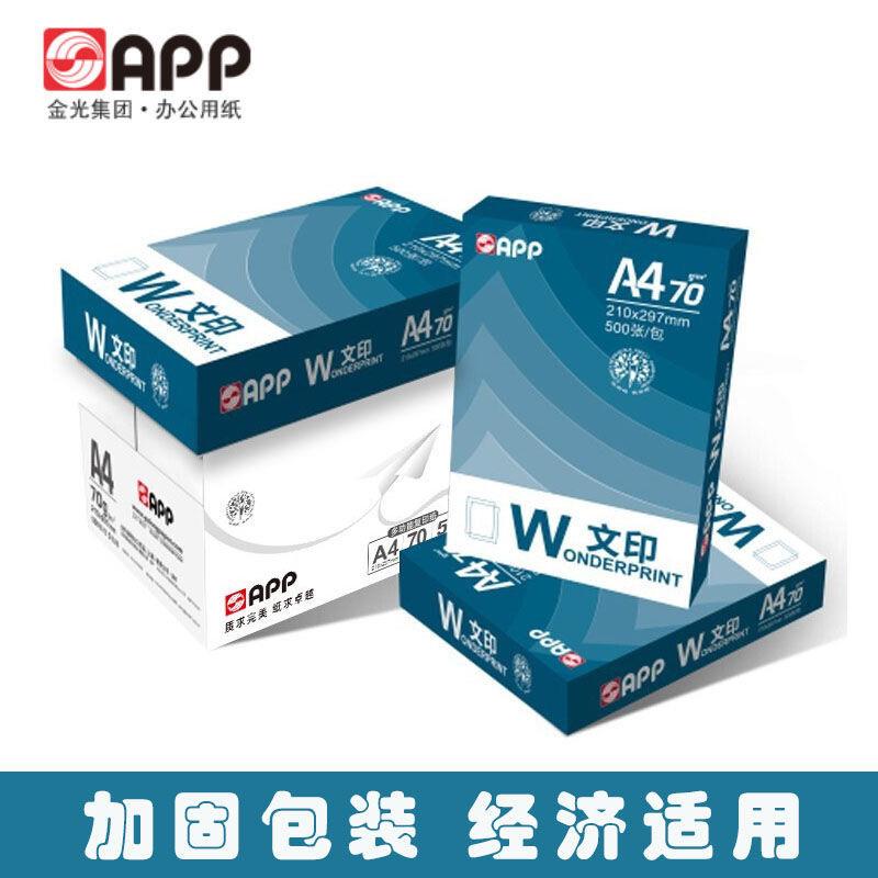 APP文印打印纸70g白纸a4复印纸500草稿纸a3整箱学生办公