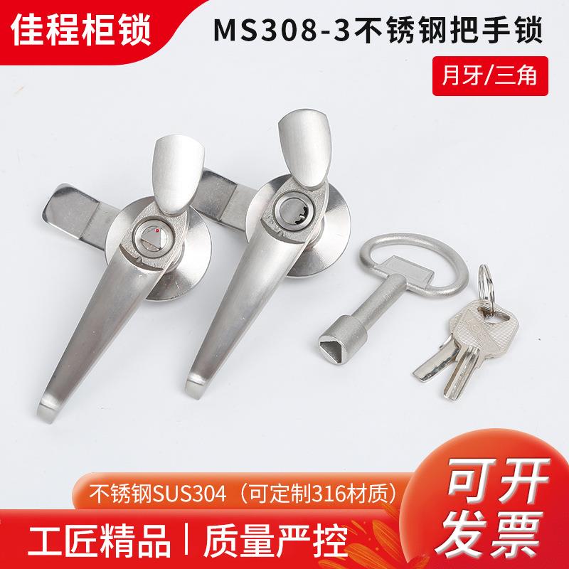 MS308-3不锈钢304执手锁防雨配电箱户外防水柜门锁机械设备手柄锁