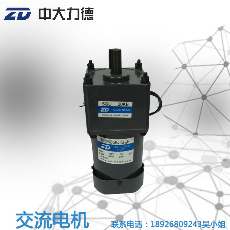 中大110V220V380V60W交流减速马达3-750比可选配定速电机