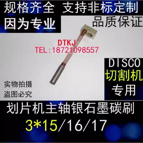 NCBZ-010044 NCBZ-010045 画 划片机碳刷主轴接地碳刷