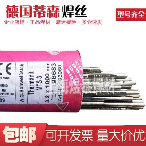 德国蒂森Thermanit 25 09 CuT不锈钢电焊丝ER2594双相不锈钢焊丝