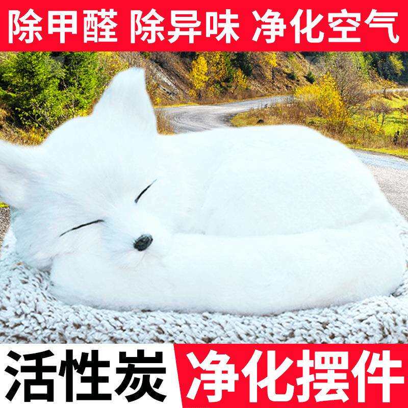 活性炭车载仿真白狐车内可爱竹炭装饰用品除甲醛除味汽车创意摆∑