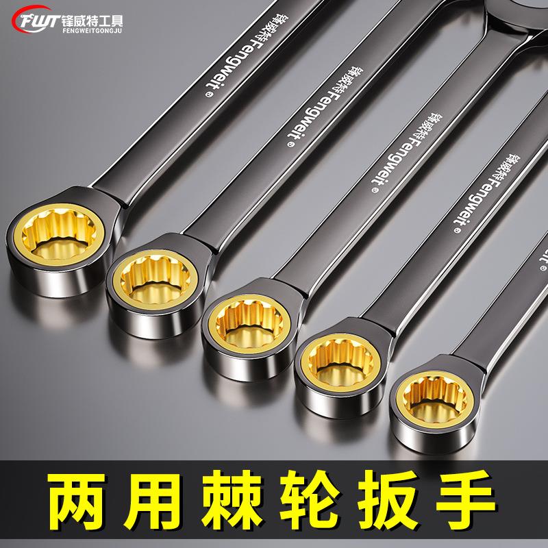 锋威特两用快速梅花棘轮扳手工业级自动开口加长扳手五金工具套装