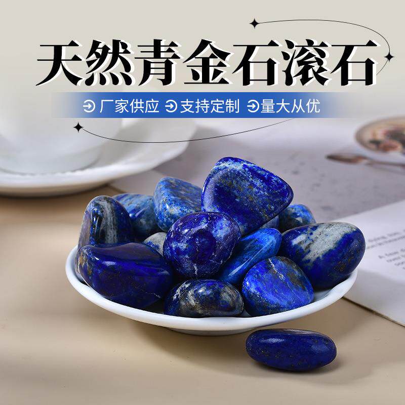 天然青金石滚石 定型随型滚石磨石大颗粒扩香石水晶原料水晶