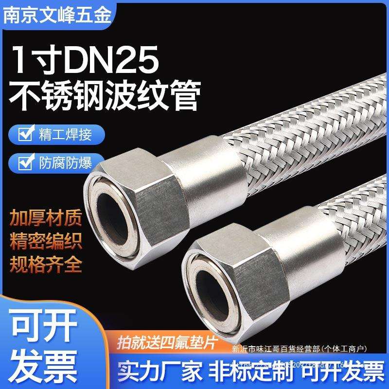 304不锈钢波纹管1寸DN25高温高压工业金属软管钢丝蒸汽编织网软管