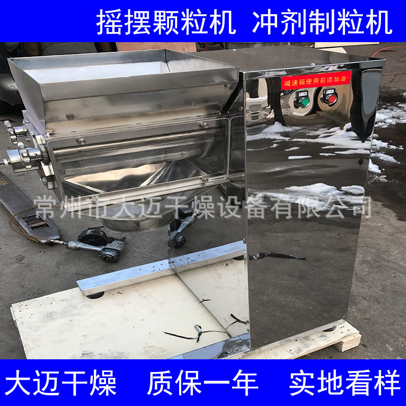 黑糖姜茶袋泡茶 红糖姜茶颗粒机 养生保健制粒设备 摇摆制粒机