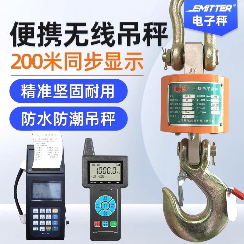 高精度无线3吨5吨手持单显打印电子吊秤10T吊钩称OCS行车挂钩秤