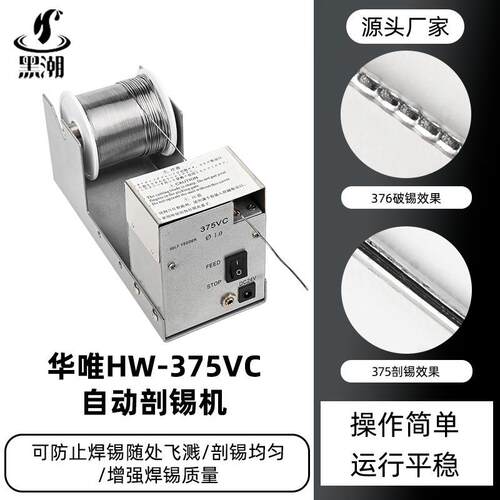 黑潮HC-375VC剖锡自动分切锡机锯齿自动剖锡机脚踏破锡送锡器