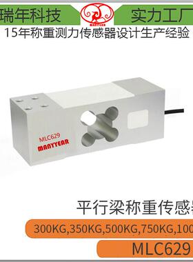 MLC629平台秤畜牧秤配料秤平行梁称重传感器
