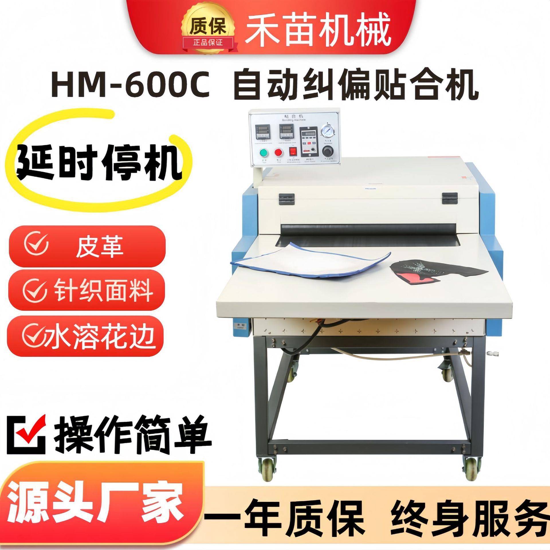 HM--600C多功能飞织热熔粘合机无缝接头气动自动纠偏防偏带压合机
