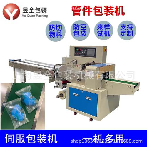 三通塑料管包装机五金管件包装机PP卷芯管管材PE膜枕式包装机