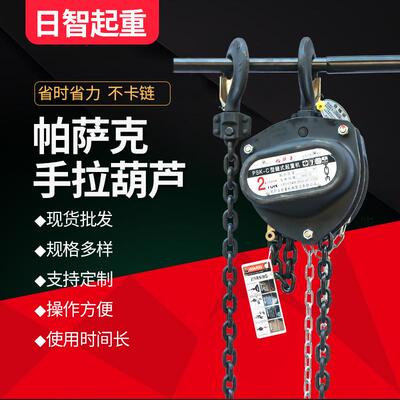 帕萨克Psk-c小型手拉葫芦/2T/T/5Tm手动起重葫芦吊葫芦三角倒链