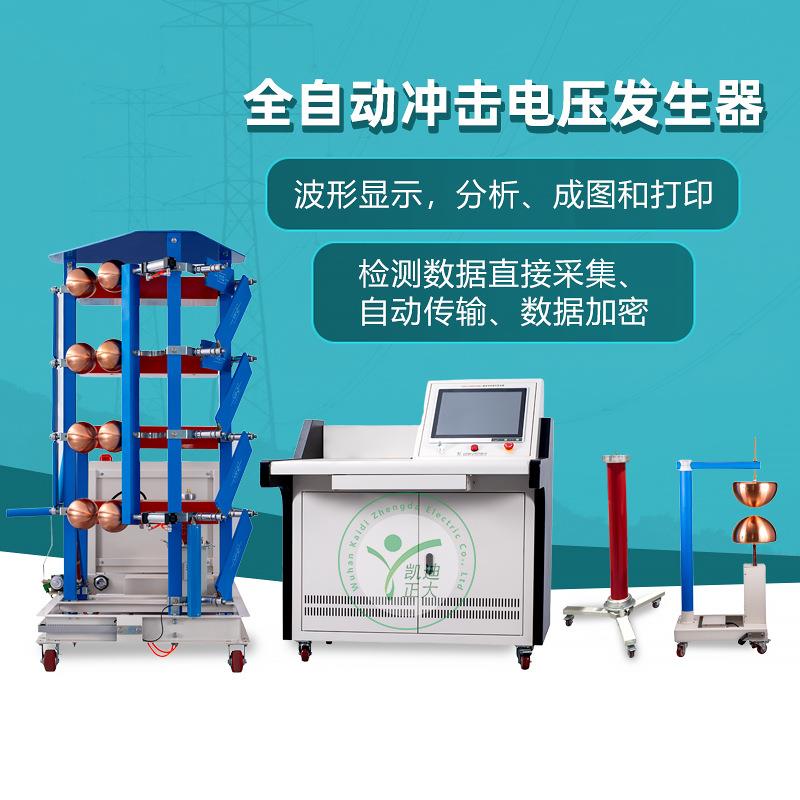 200kV400kV雷电冲击耐压试验装置全自动冲击高压试验装置