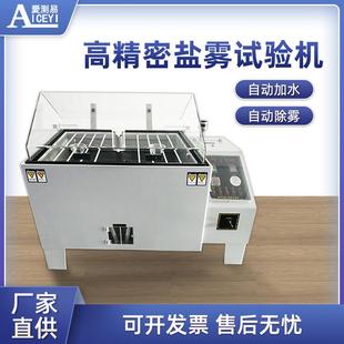 源头厂家盐雾试验机60型耐腐蚀老化测试仪中性盐水喷雾实验箱