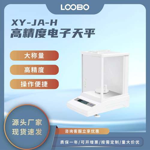 抗干扰电子天平实验室高精度电子秤0.001g科学实验样品称重仪