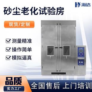 真空沙尘环境实验房不锈钢灯具防护沙尘试验房 非标定制步入式