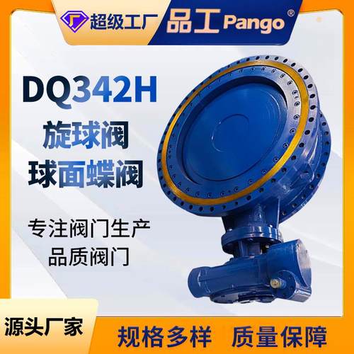 DQ42H-16C旋球阀/球面蝶阀铸钢不锈钢材质过水阀门DN50-DN2000