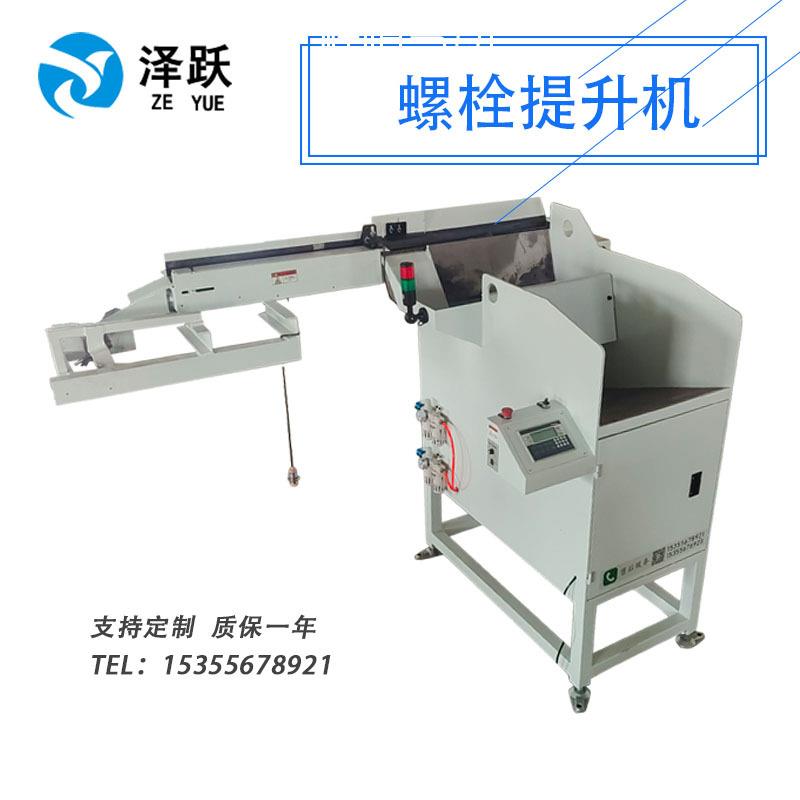 螺栓自动送料提升机紧固件输送机三推板气动上料装置数控加工配套