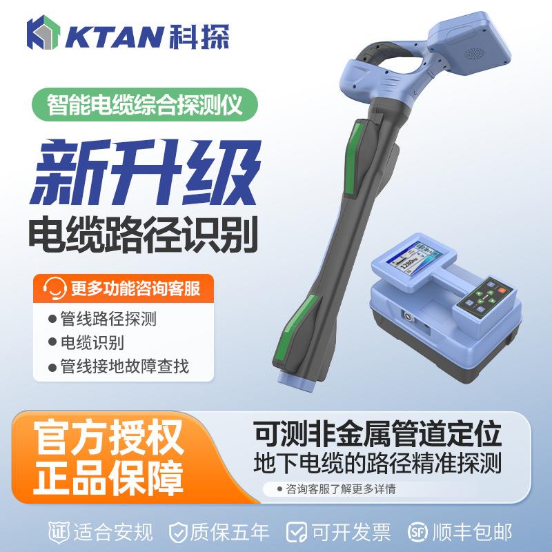 科探地下管线仪金属管道管线探测仪电线电缆光缆走向定位深度检测