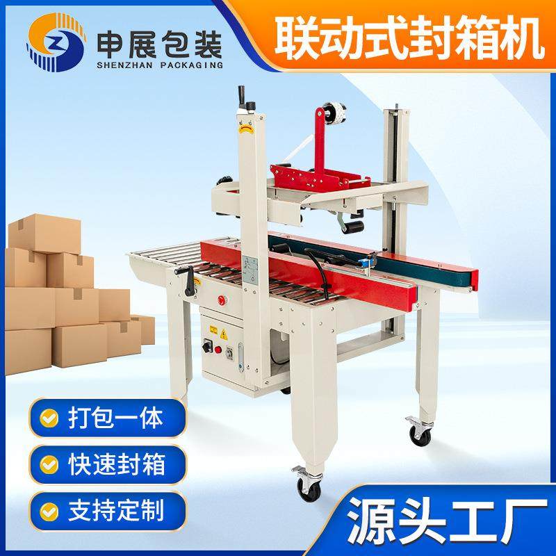 联动式封箱机电商物流开箱机飞机盒胶带封箱打包机自动智能封箱,五金/工具,其他机械五金,淘宝优惠券,粉丝福利购,淘宝优惠卷